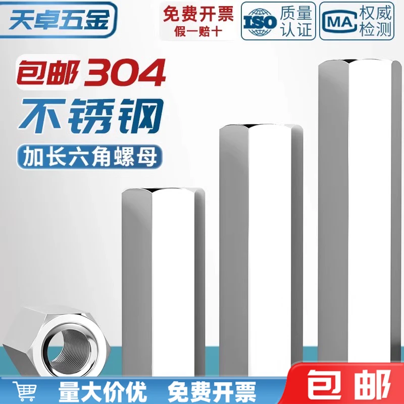 天卓五金 304不锈钢六角柱双通螺柱隔离柱螺丝帽接头加长六角螺母