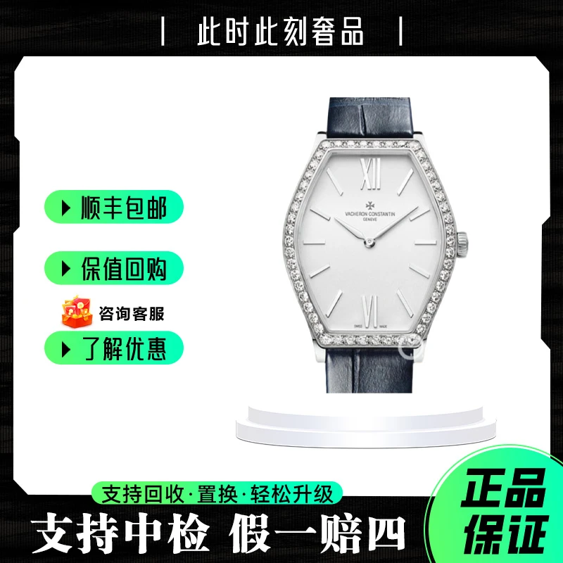 95新 Vacheron Constantin/江诗丹顿 江诗丹顿马耳他25530/白金