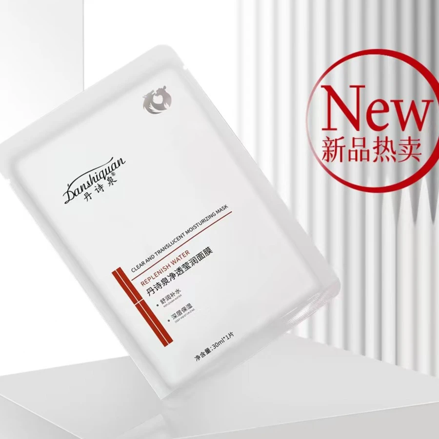 【2片尝新装】丹诗泉净透莹润面膜
