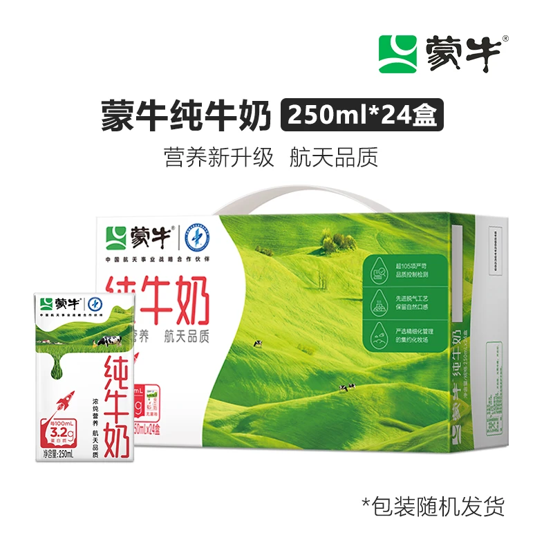 10月新货蒙牛纯牛奶250ml*24优质牧场严选营养纯奶生牛乳包装随机