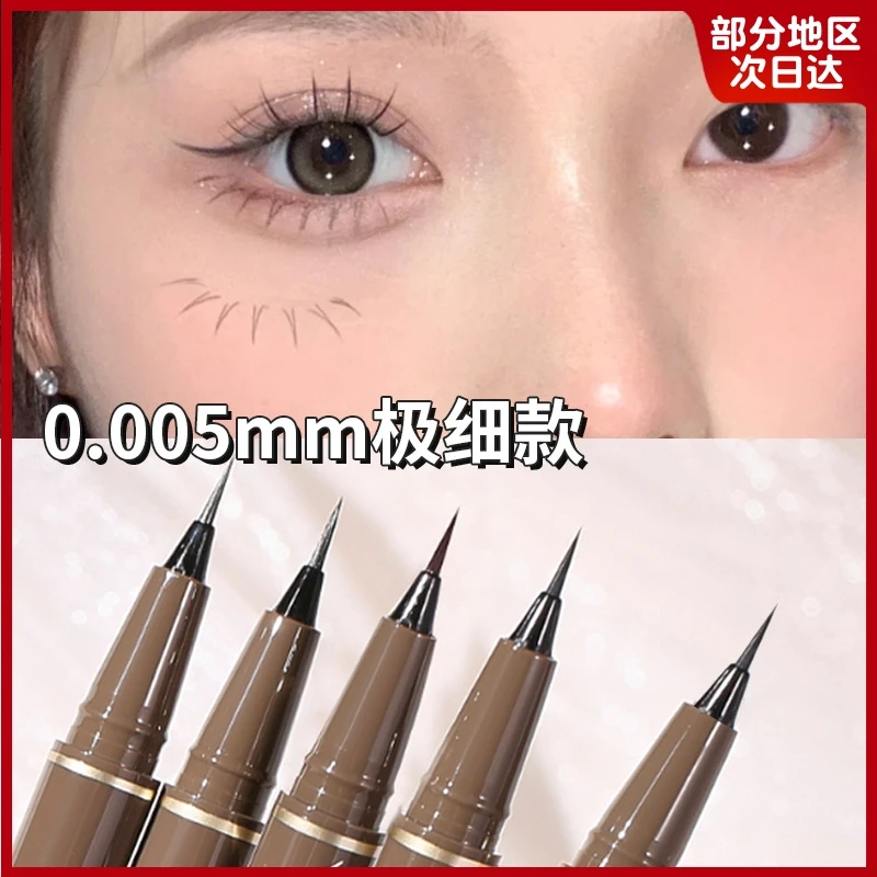 小鱼海棠眼线液笔极细头不晕染持久防水画下睫毛卧蚕笔女专用正品