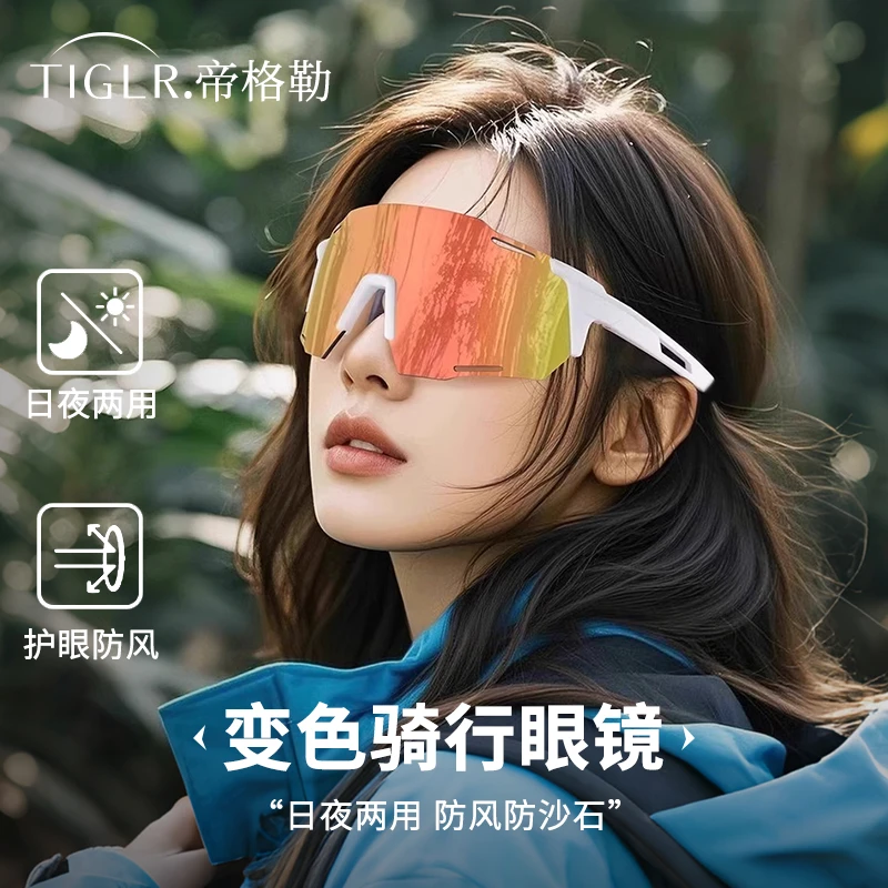 帝格勒户外日夜两用变色骑行太阳镜女登山跑步运动防风防晒护目镜