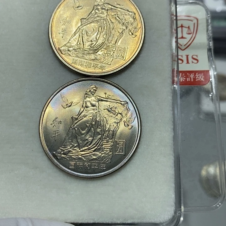 其他普通金属国际和平年两枚随机发货