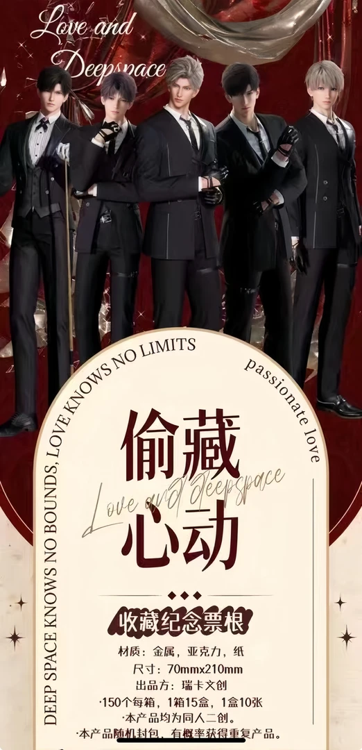 （活卡专用）瑞卡「偷藏心动典藏级票根」第一弹