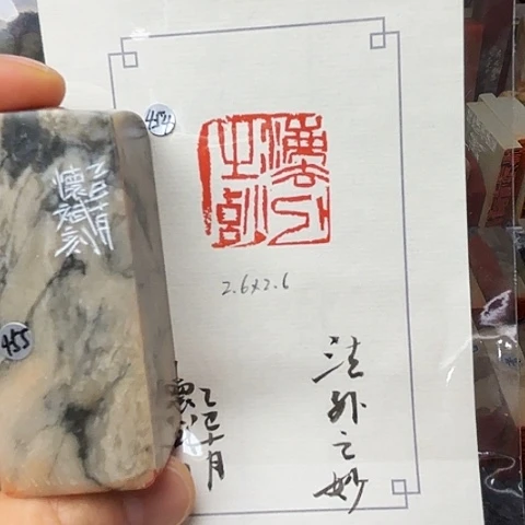 青田石印石篆刻作品