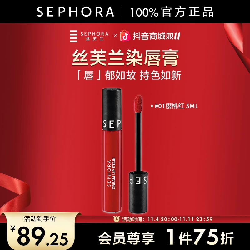 Sephora/丝芙兰染唇膏口红唇釉保湿滋润不易脱色
