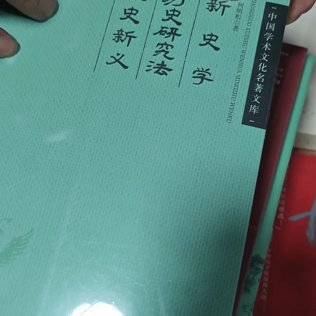 通史新义平装塑封