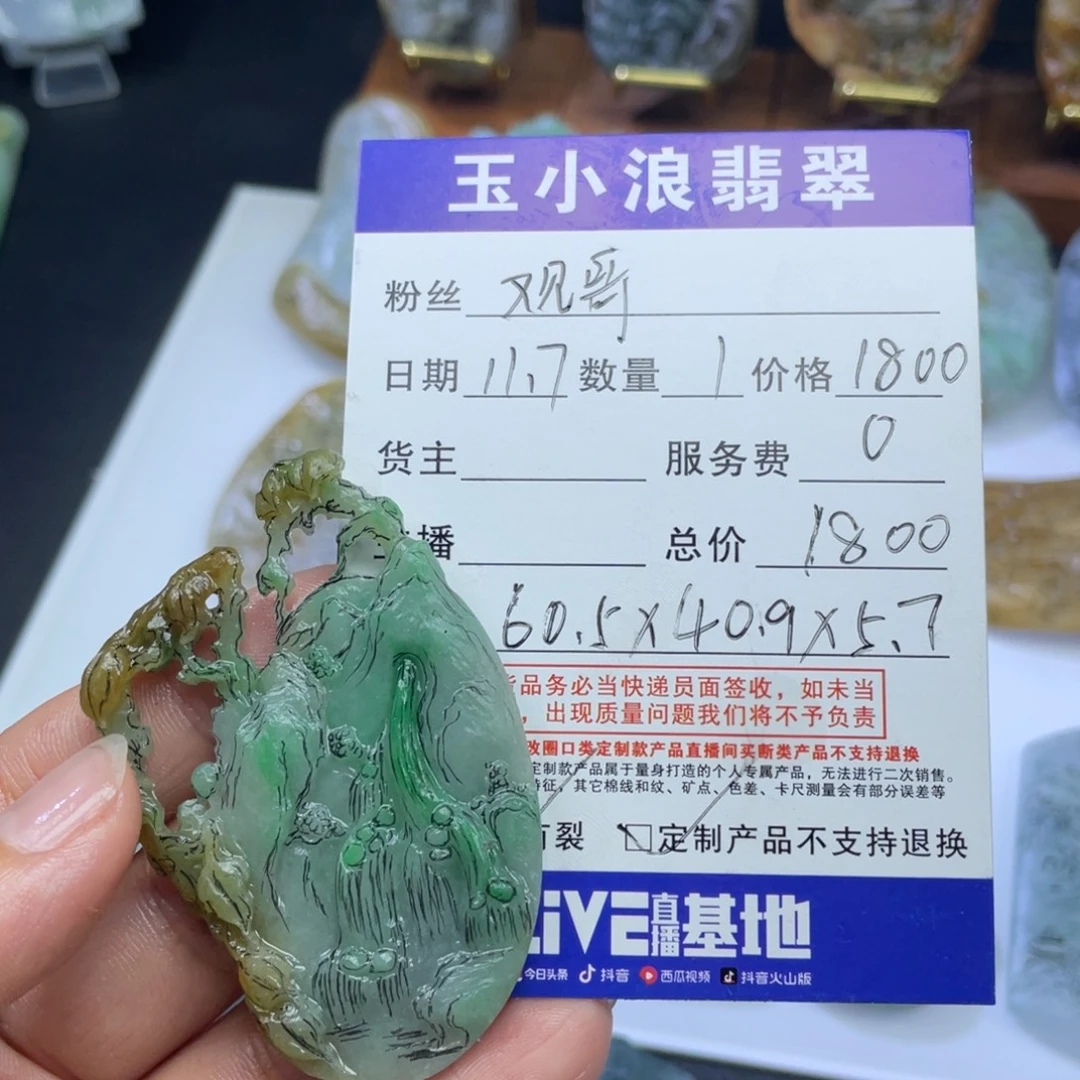 观***子定制翡翠未镶嵌山水