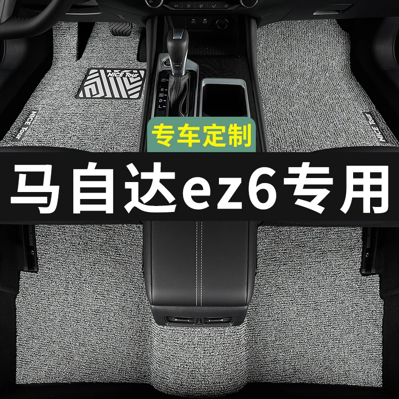 马自达ez6脚垫汽车专用丝圈地毯上层用品主驾驶改装内饰装饰专车
