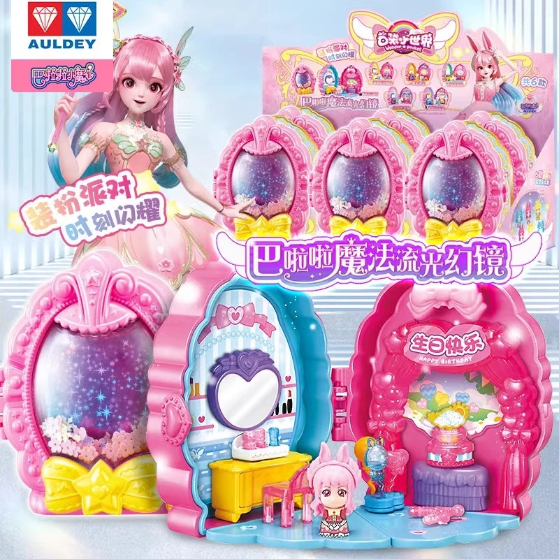 奥迪双钻巴啦啦小魔仙流光幻镜盲盒玩具盒损
