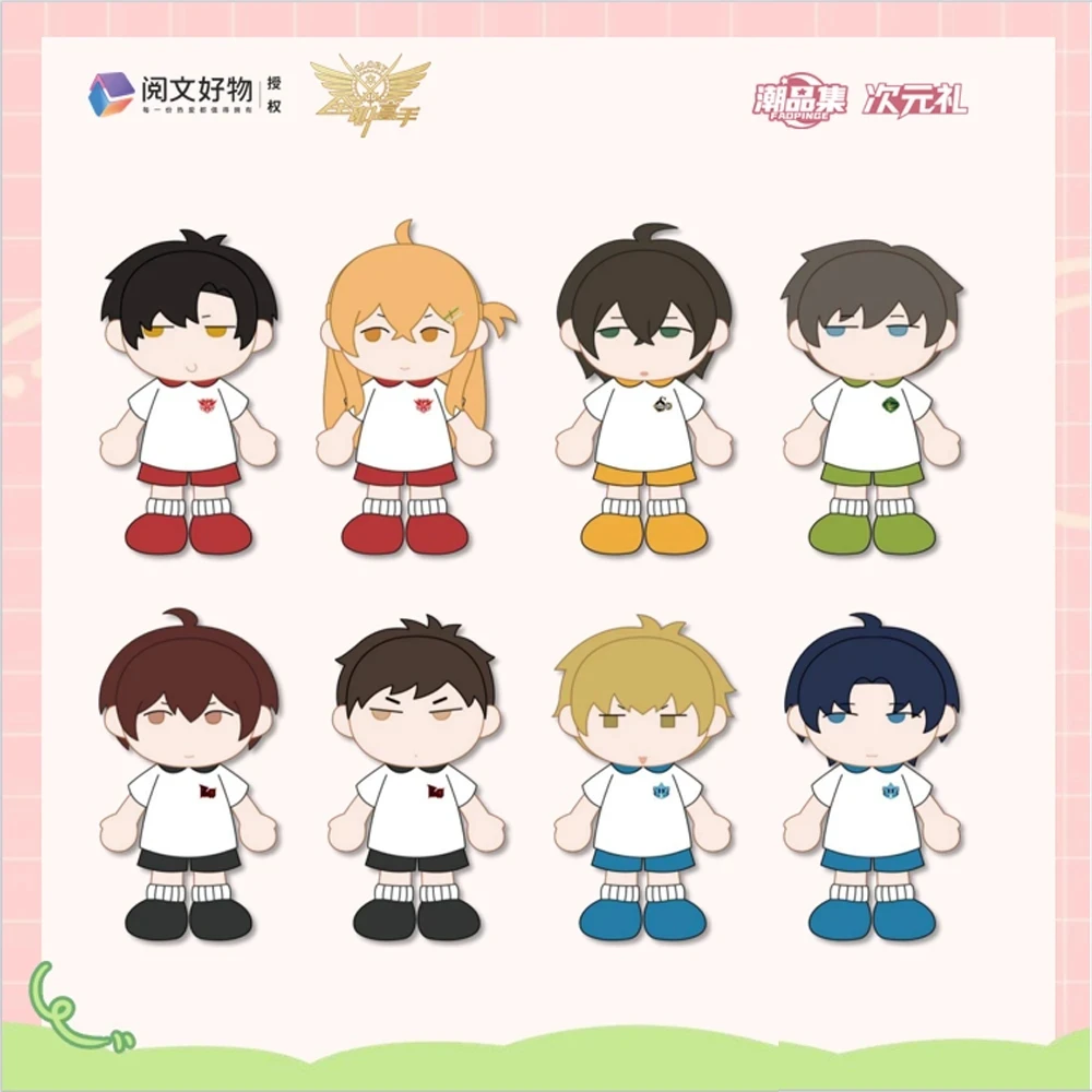 《大包》【全职高手】x潮品集排排坐系列次元礼盲盒(代拆)