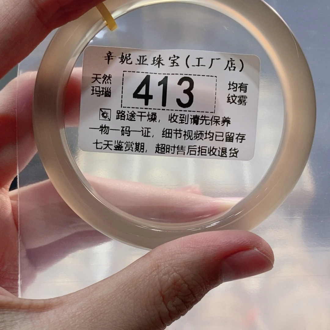 手镯玛瑙/玉髓未镶嵌