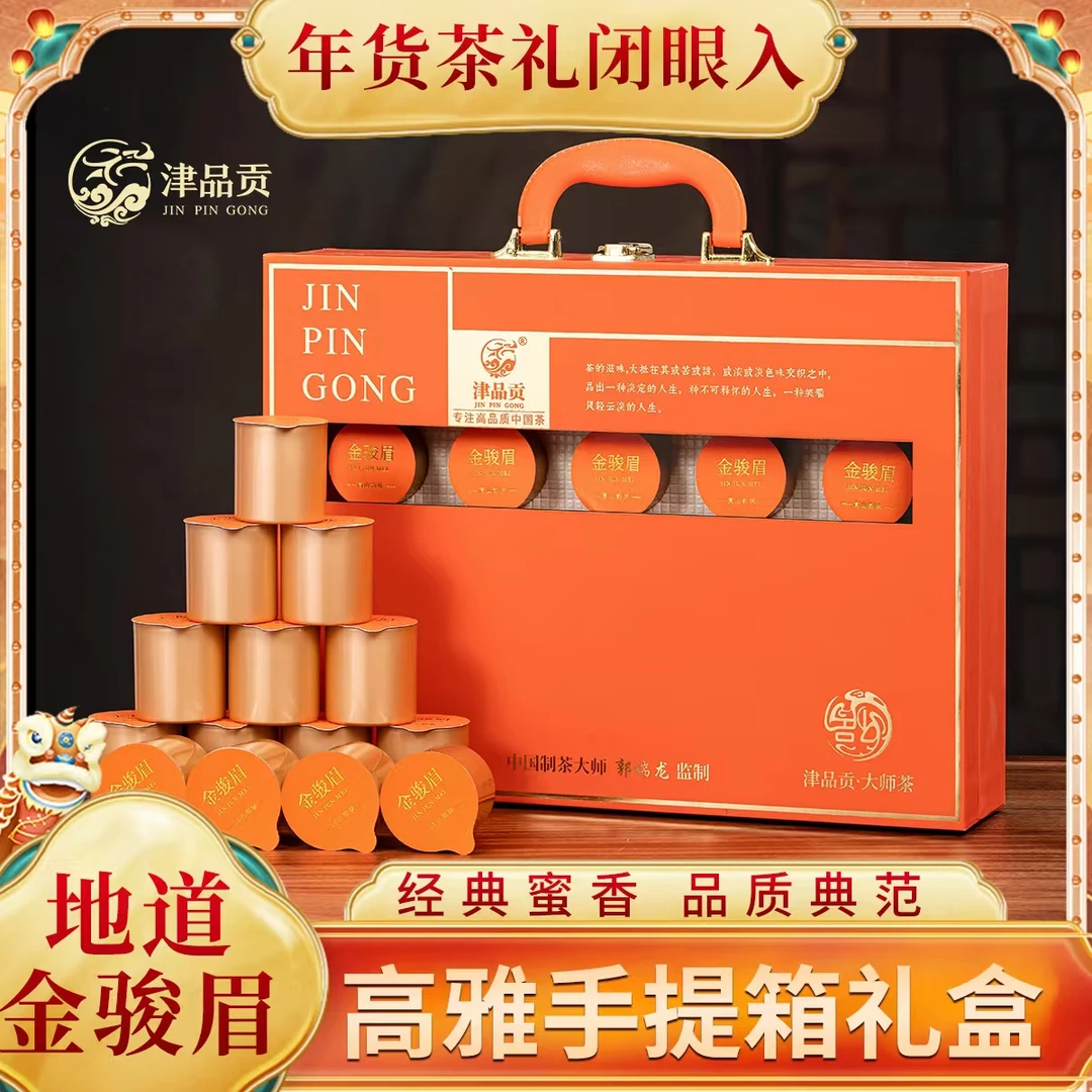 【天窗】2024新茶金骏眉红茶正宗蜜香型好喝浓香型耐泡茶叶礼盒装