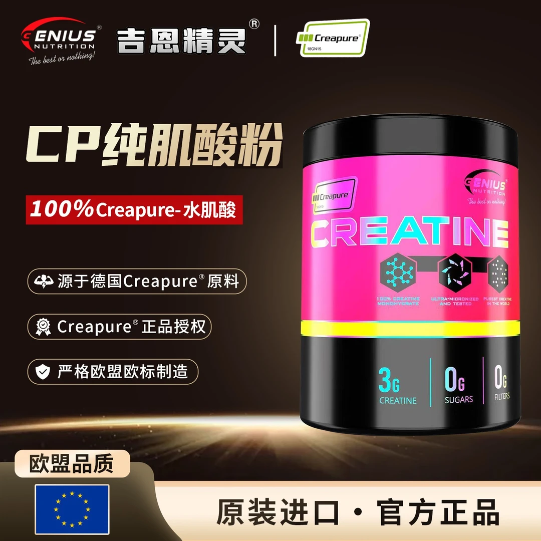 Genius吉恩精灵Creapure纯一水营养肌酸粉健身增肌300g-28年5月
