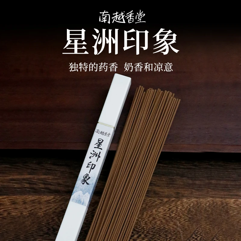新品 南越香堂【星洲印象】沉香线香10g-30g 中式天然香 单方香熏香
