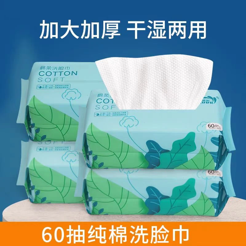 全棉洗脸巾一次性抽取式加厚母婴可用洁面巾不掉絮擦脸巾