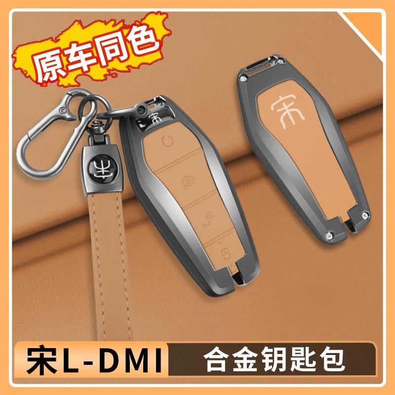 适用于比亚迪宋Ldmi钥匙套高级感全包钥匙壳2024新款汽车内饰用品