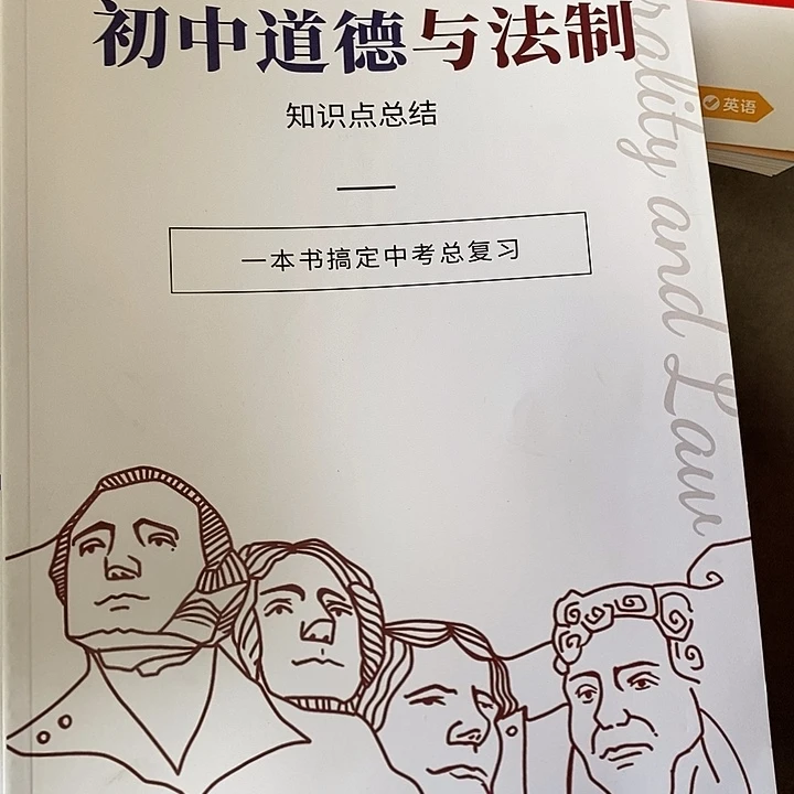 安***杏初中道德与法治。