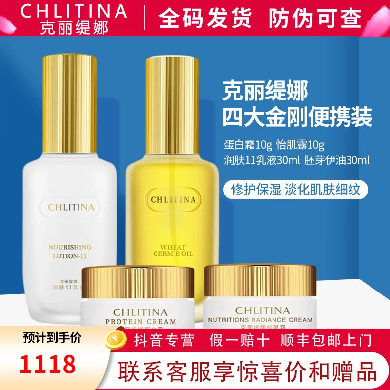 克丽缇娜四大金刚滋润保湿套装胚芽伊油蛋白霜怡肌霜润肤11乳