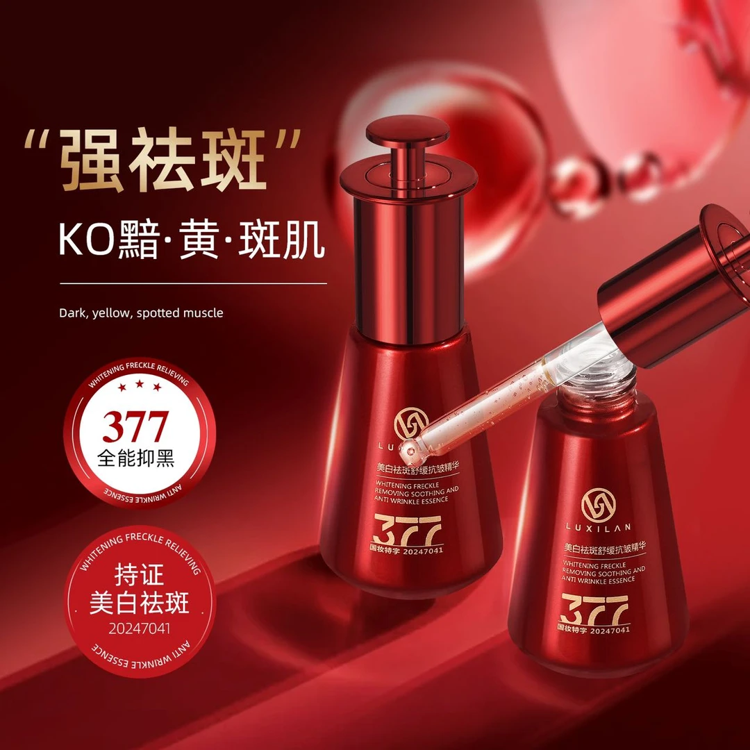 【南瓜姐姐专属】露皙兰祛斑舒缓精华液+面霜各一瓶