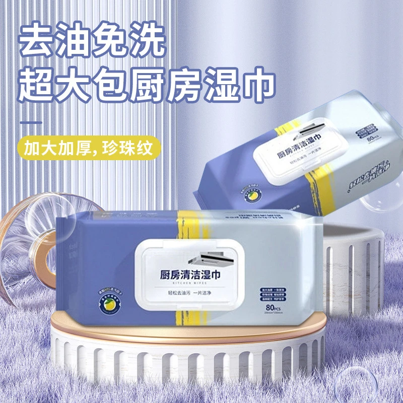 【加大加厚】80抽厨房卫生湿巾免洗一次性去油去污湿巾擦油烟机炉灶