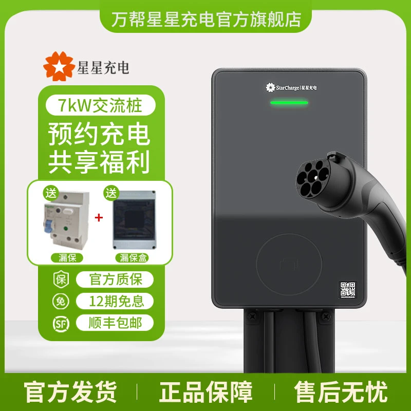【新品浙江国补】星星充电星迈7kW特斯拉新能源电动汽车充电枪小米