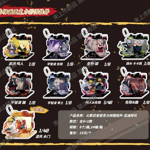【正版国谷】火影忍者忍途碎片系列盲抽挂件周边盲抽