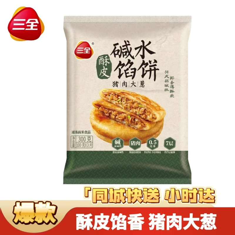 三全大葱碱水馅饼300g