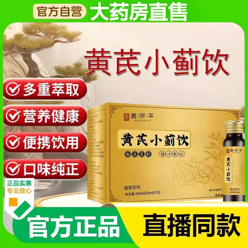 黄芪小蓟饮官方正品植物萃取饮料黄芪小蓟饮黄芪小剂饮黄济平