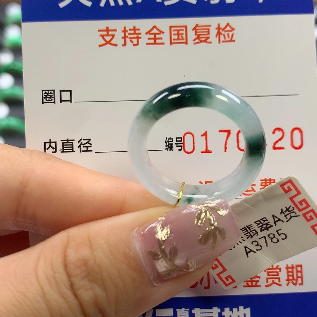 翡翠未镶嵌戒指16圈口