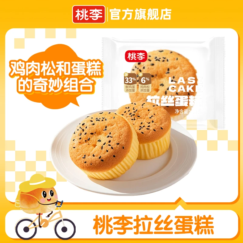 桃李肉松拉丝蛋糕解馋饱腹早餐营养美味办公室零食糕点75g*8袋
