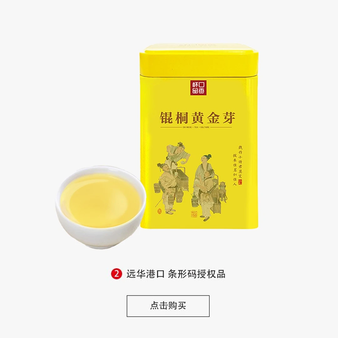 【拍下送罐】杯口留香锟桐黄金芽纯手工揉制春茶口感香浓新茶YH-D