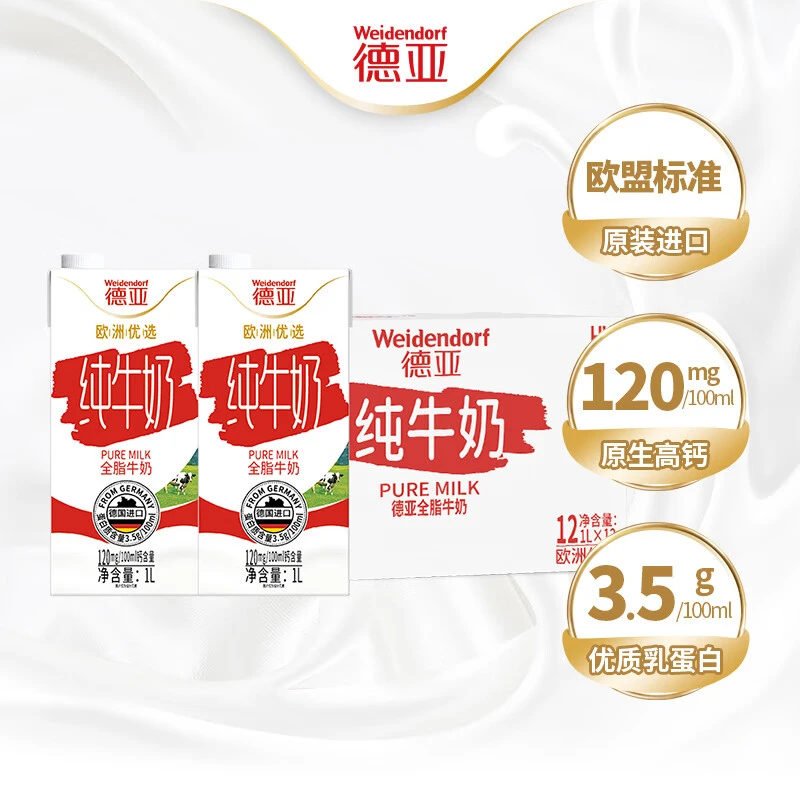 德亚全脂高钙纯牛奶1L*12盒箱装德国进口学生营养早餐奶中秋送礼