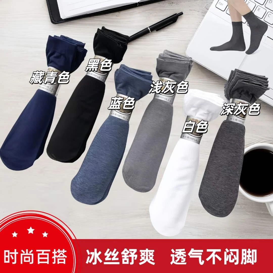春夏秋季超薄丝光棉冰丝袜中筒袜丝袜男款黑丝透气防臭纯色袜子