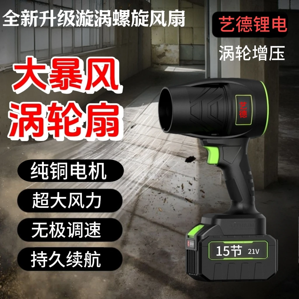纯铜暴风机暴力风扇洗车吹水除尘除雪大功率涡轮增压锂电暴风机