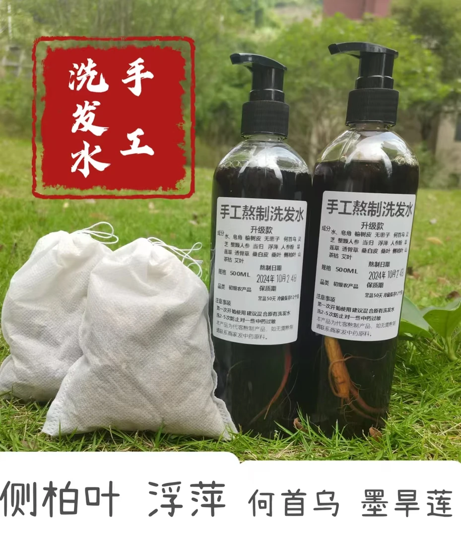 （侧柏叶浮萍当归）植物养发液草本控油去屑洗发水皂角止痒护发露