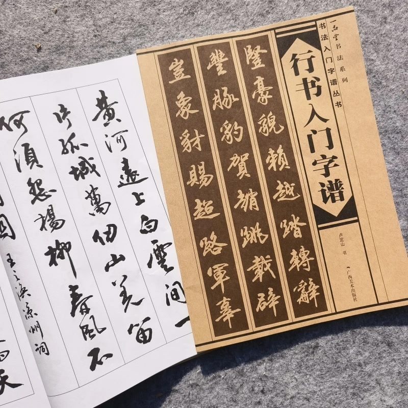 行书入门字谱初学毛笔书法字帖基本笔画偏旁部首30首古诗唐诗章法