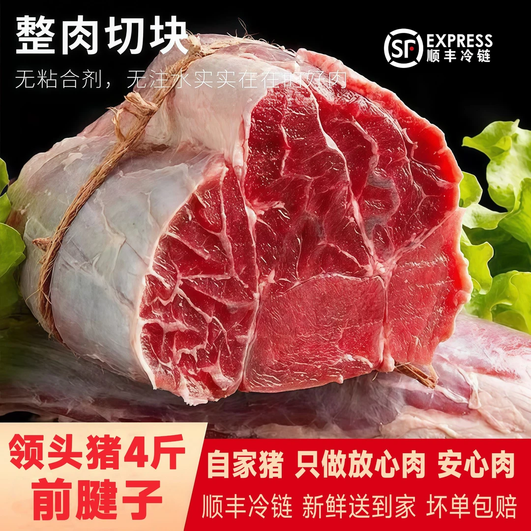 猪腱子【领头猪】{4斤装}溜达猪前腱子肉/不注水纯腱子肉/急速顺丰冷链发货/新鲜锁鲜火锅食材