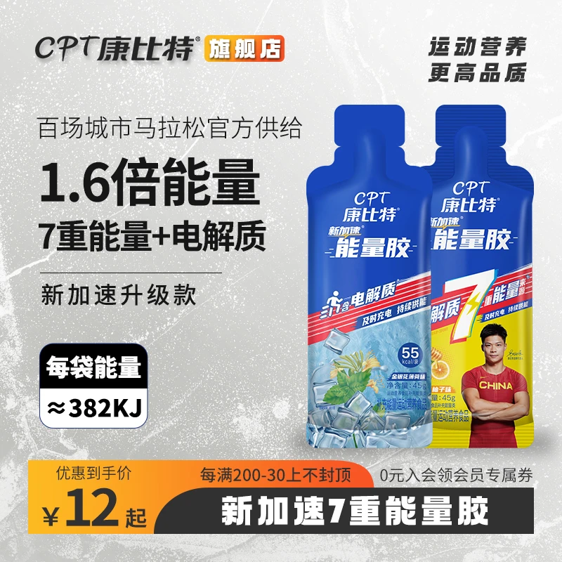 康比特加速高渗升级能量胶40g/袋马拉松运动跑步户外越野运动健身