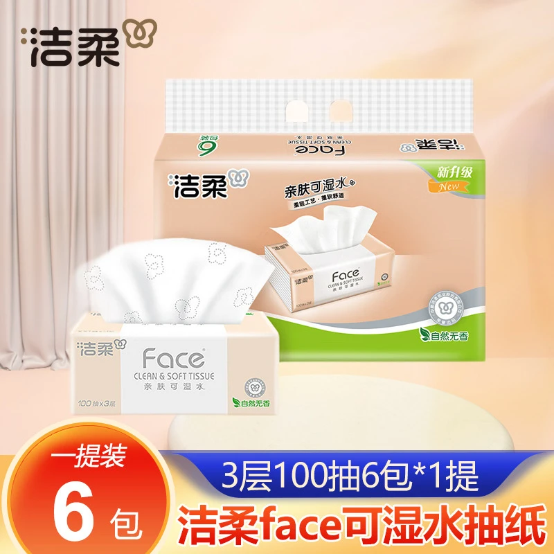 洁柔抽纸face无香3层100抽6包1提餐巾纸可湿水面巾纸卫生纸抽