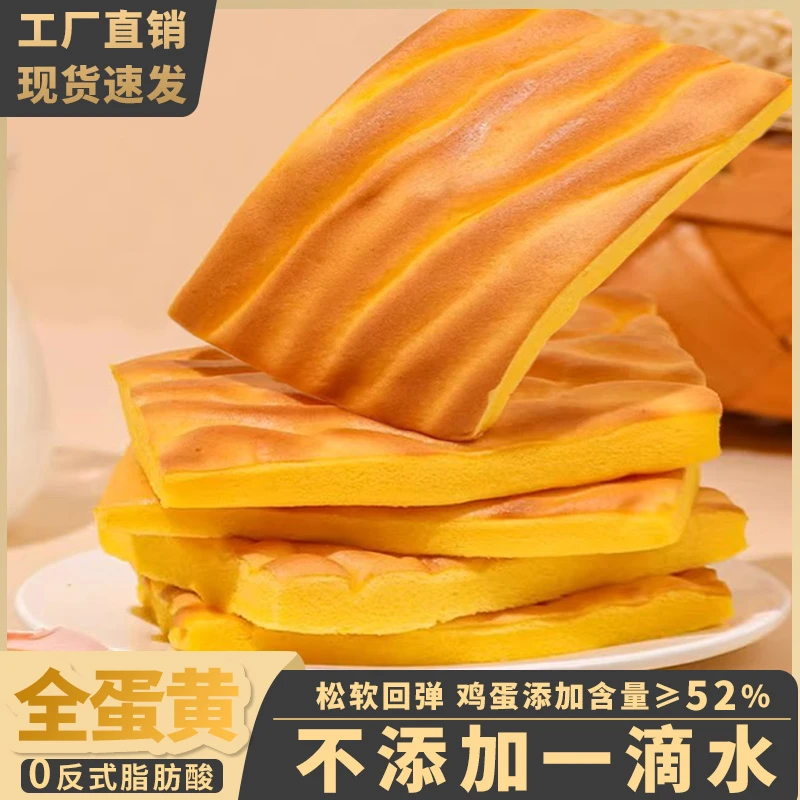 纯虎皮蛋糕片全蛋黄蛋糕营养美味早餐糕点办公室充饥饱腹休闲零食