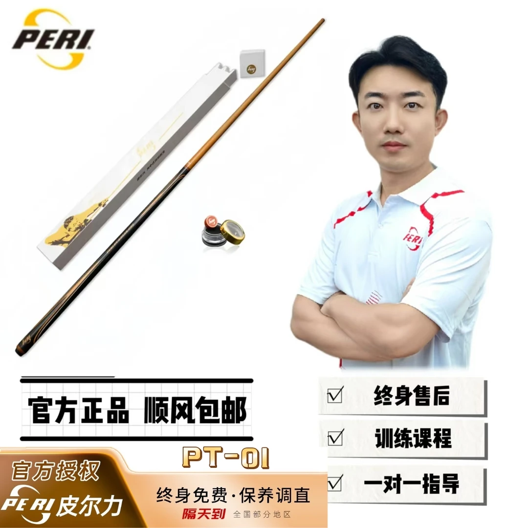PT-1冲杆/皮尔力PERL台球杆黑科技杆球杆