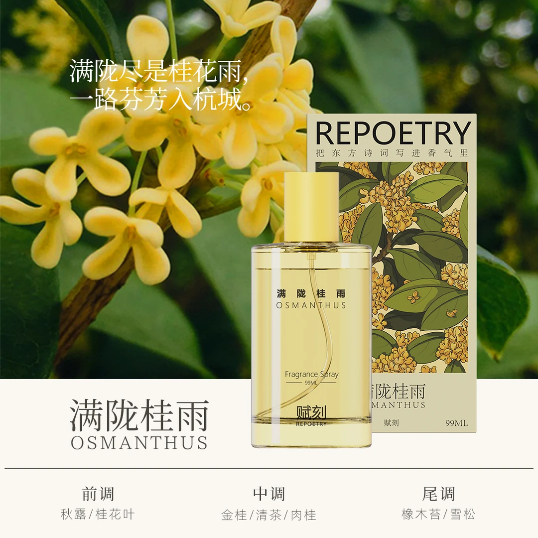 赋刻满陇桂雨桂花香氛喷雾栀子茉莉衣物香氛持久留香去味留香Z0