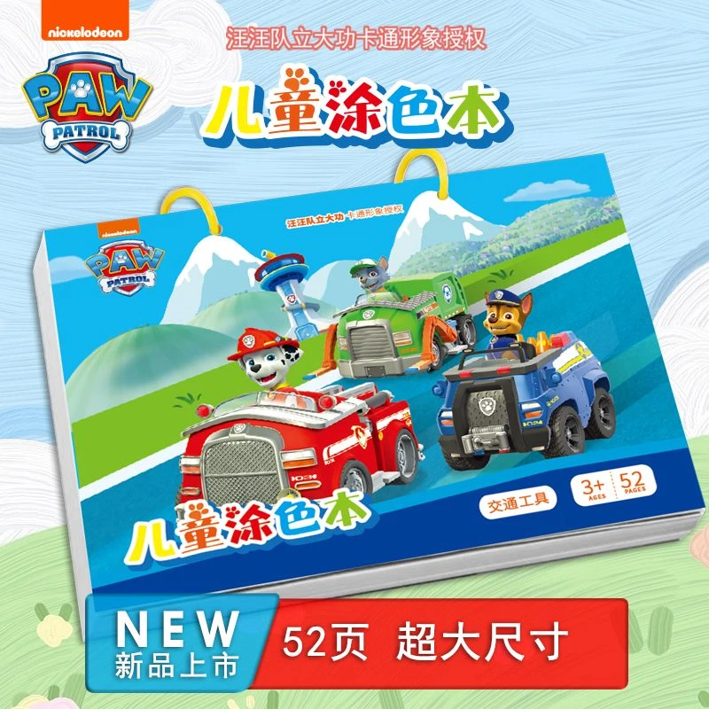 汪汪队画画本儿童马克笔涂色书3-6岁幼儿园阿奇画册涂颜色填充画