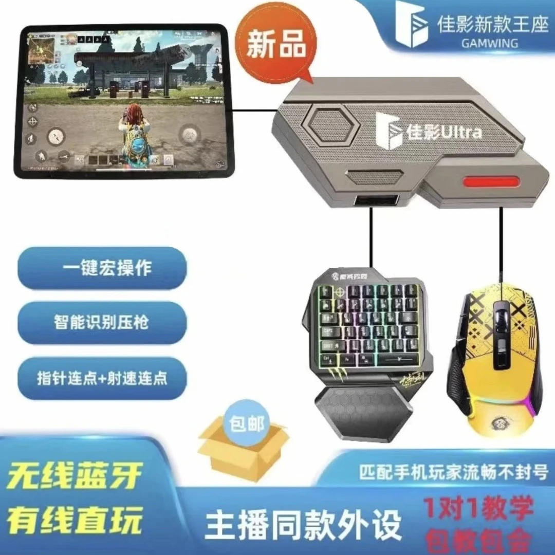 佳影MixUltra王座王牌战争文明重启安卓外设打枪宏指针连点有线