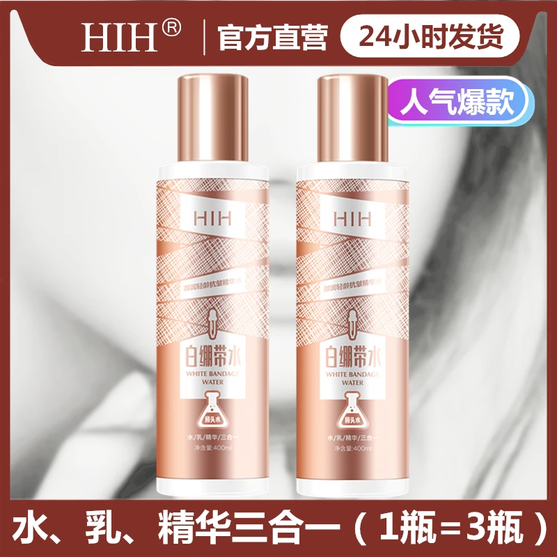 【发两瓶】HIH抗皱白绷带精华水400ml/瓶 水乳精华三合一水润紧致