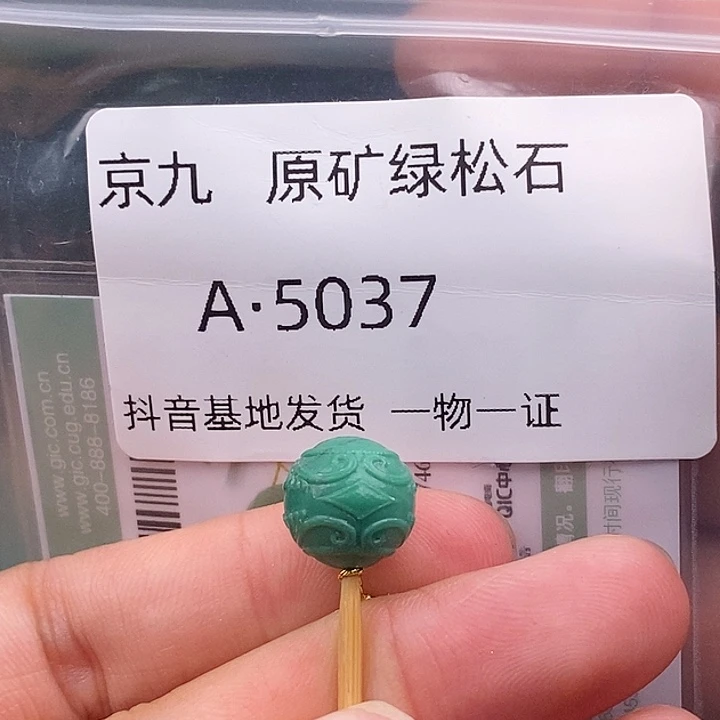 绿松石未镶嵌珠宝奇石10:3