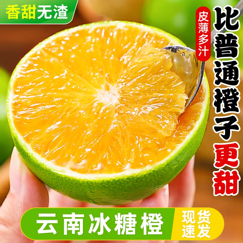 正宗云南哀牢山冰糖橙新鲜果冻橙子当季水果甜手剥现摘
