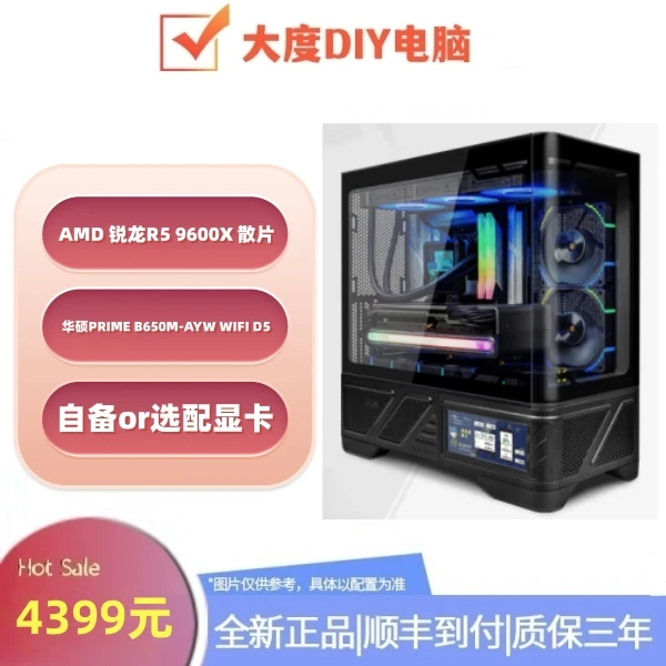 无显卡主机9600X散片+华硕PRIME B650M-AYW WIFI+自备or选配显卡