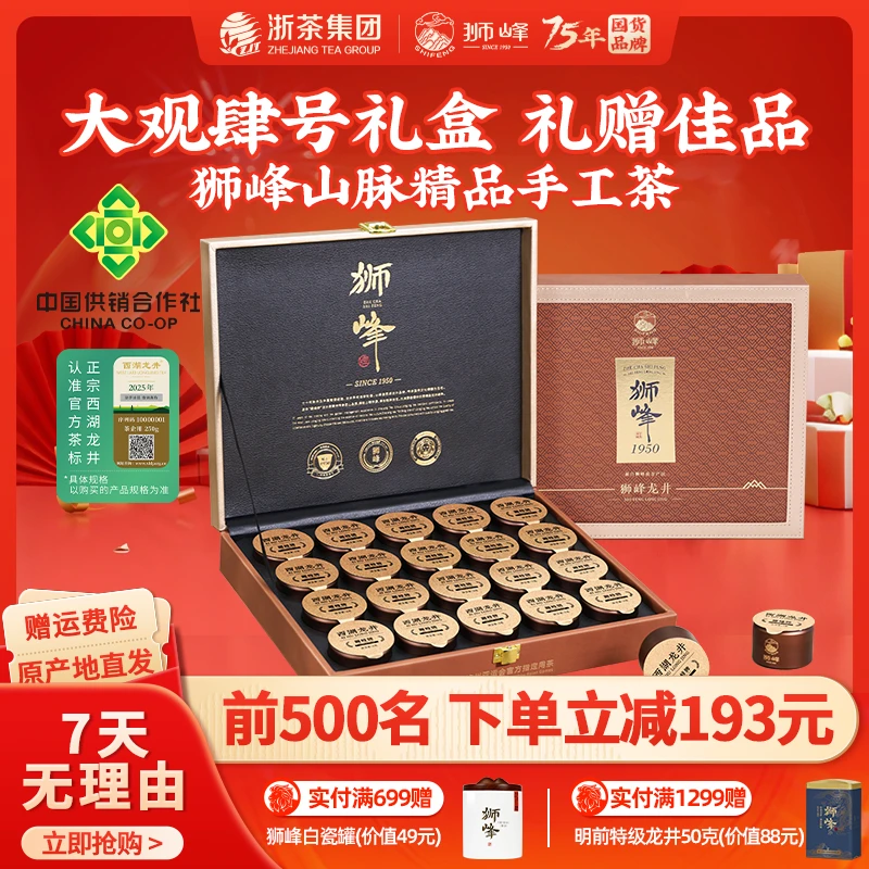 2025新茶上市狮峰牌明前精品手工西湖龙井大观肆号礼盒送礼绿茶叶